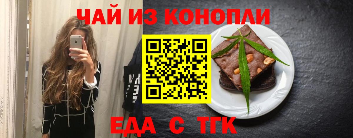 Печенье с ТГК конопля  Вход с VPN  Малоярославец 