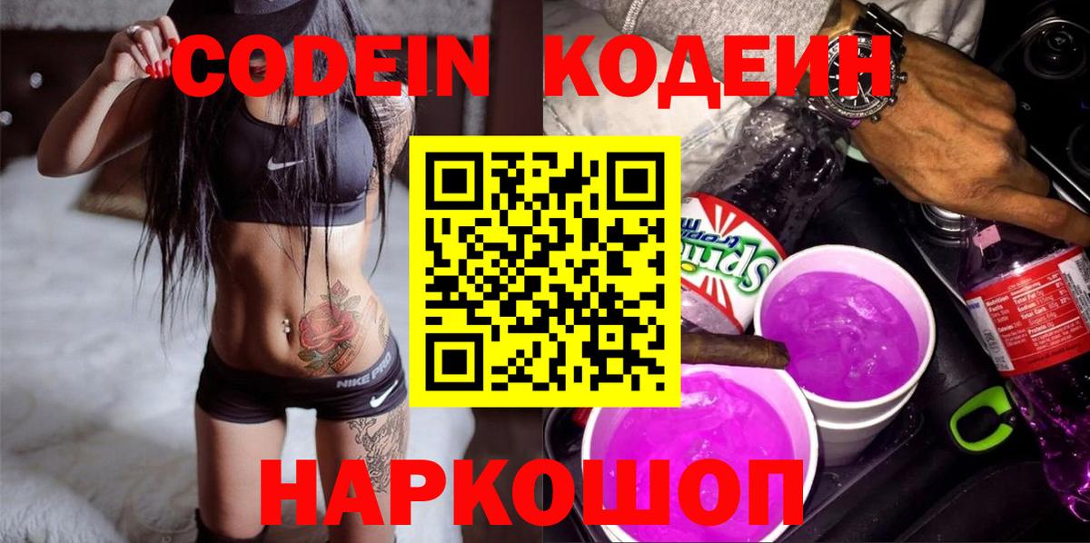 Кодеиновый сироп Lean Purple Drank Малоярославец