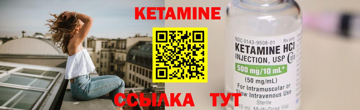 Кетамин VHQ Малоярославец