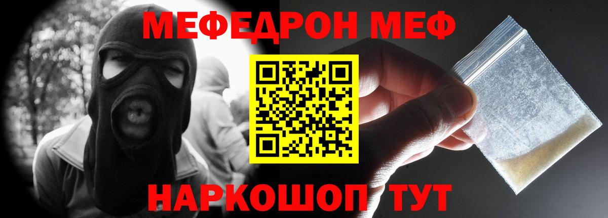 Мефедрон кристаллы Малоярославец