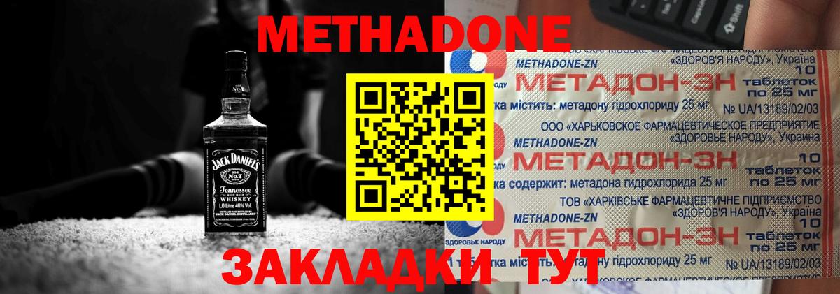 Малоярославец  Метадон кристалл  Вход с VPN  Метадон methadone 
